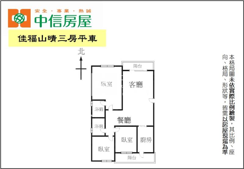 佳福山晴三房平車房屋室內格局與周邊環境