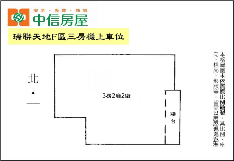 瑞聯天地F區三房機上車位房屋室內格局與周邊環境