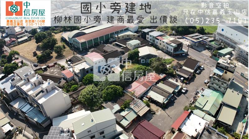 國小旁(持分)建地 ★影音空拍在中信嘉義玉山房屋室內格局與周邊環境