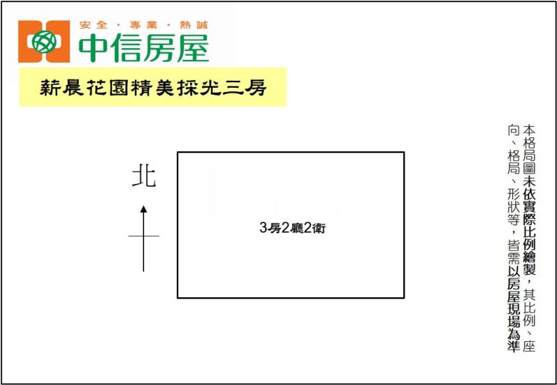 薪晨花園精美採光三房房屋室內格局與周邊環境