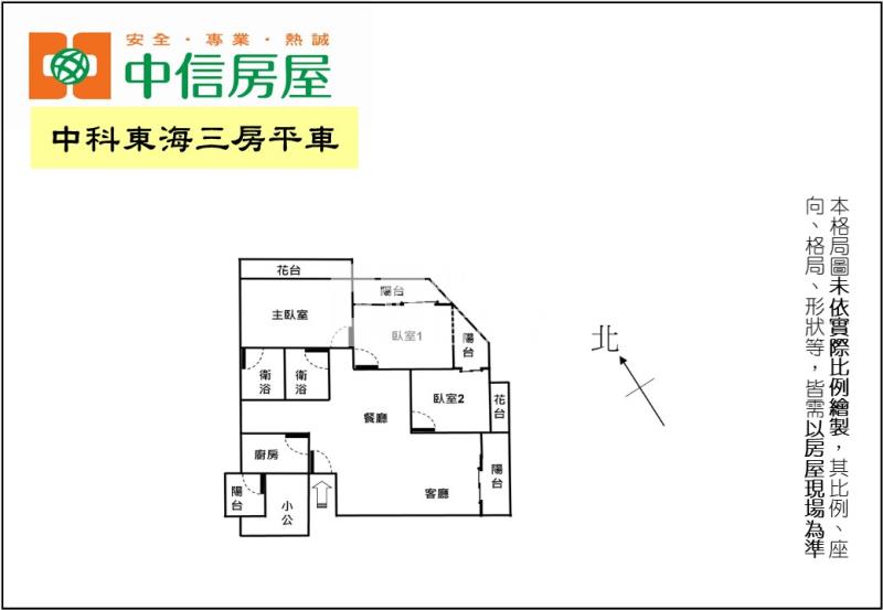 中科東海三房平車房屋室內格局與周邊環境