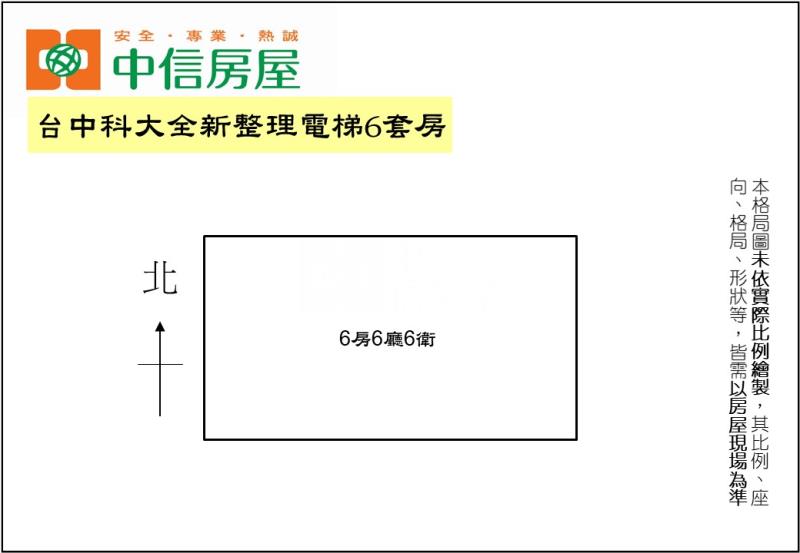 台中科大全新整理電梯6套房房屋室內格局與周邊環境