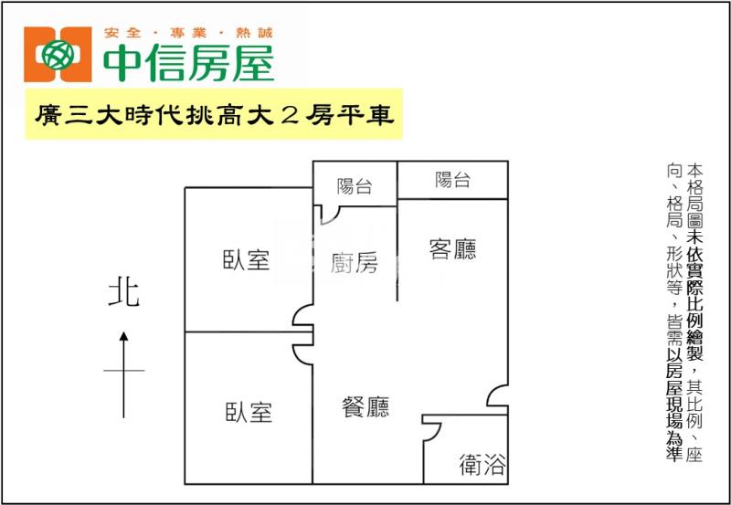 廣三大時代挑高大2房平車房屋室內格局與周邊環境