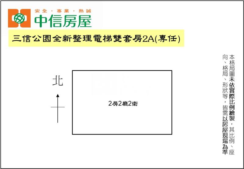 三信公園精裝雙套房2A房屋室內格局與周邊環境