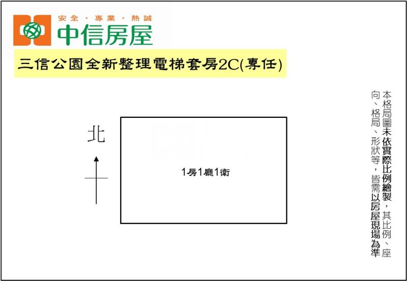 三信公園精裝電梯套房2C房屋室內格局與周邊環境