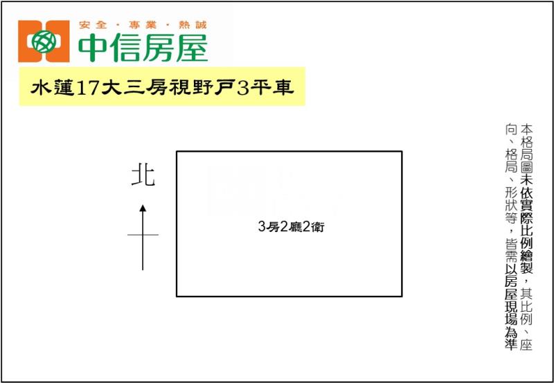 水蓮17大三房視野戶3平車房屋室內格局與周邊環境