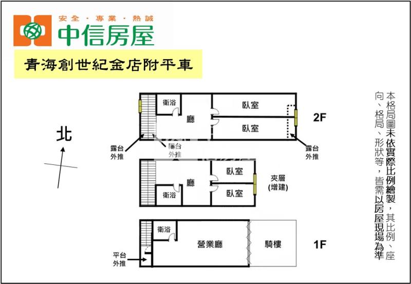 青海創世紀金店附平車房屋室內格局與周邊環境