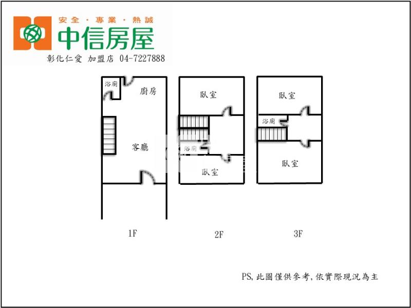 伸港輕屋齡美別墅房屋室內格局與周邊環境