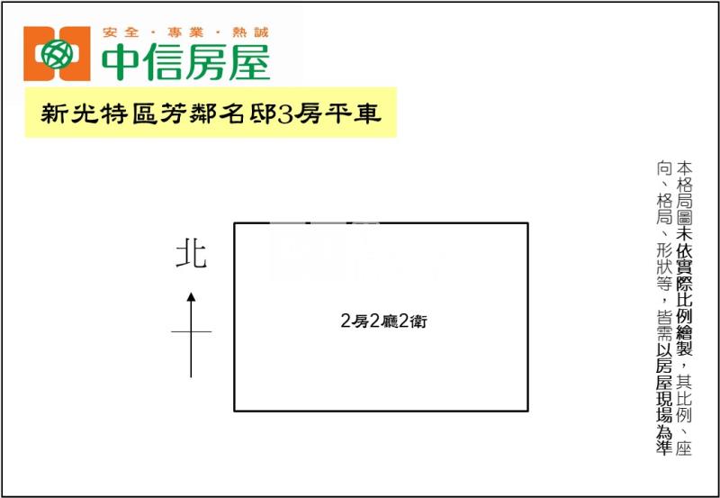 新光特區芳鄰名邸3房平車房屋室內格局與周邊環境