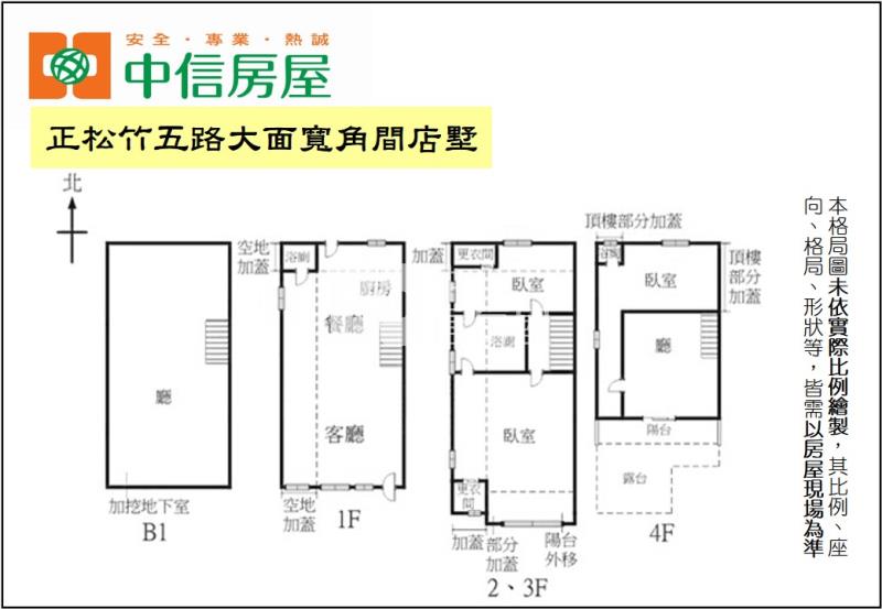正松竹五路大面寬角間店墅房屋室內格局與周邊環境