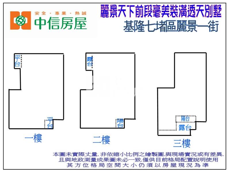 麗景天下前段毫美裝潢透天別墅房屋室內格局與周邊環境