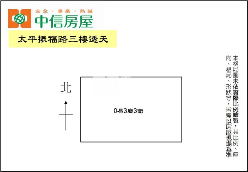 太平振福路三樓透天房屋室內格局與周邊環境