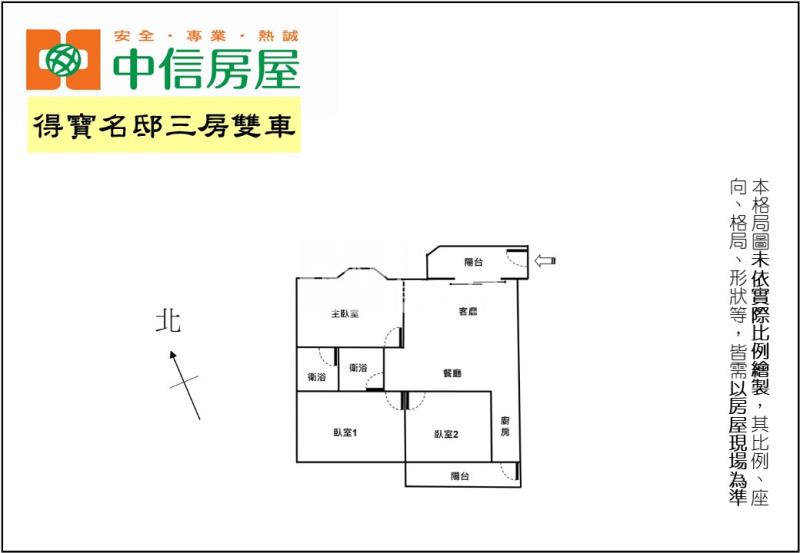得寶名邸三房雙車房屋室內格局與周邊環境