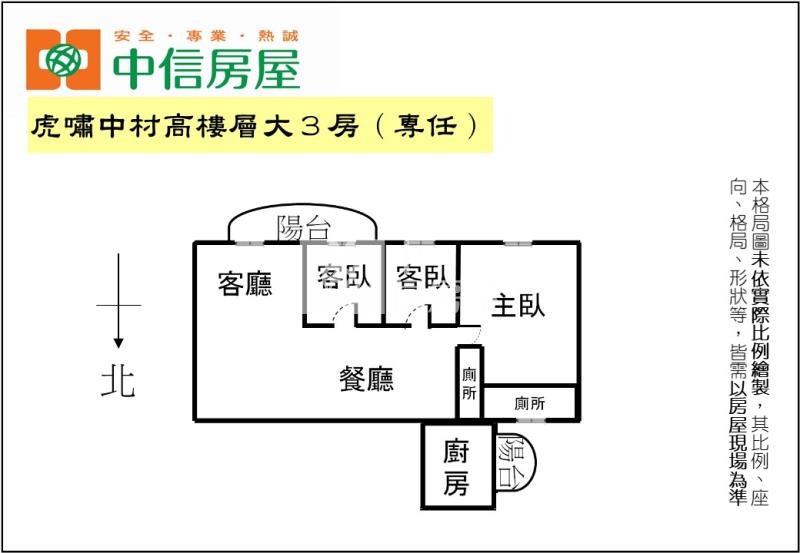 虎嘯中村高樓層大3房(專任)房屋室內格局與周邊環境