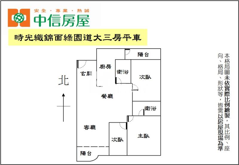 時光織錦面綠園道大三房平車房屋室內格局與周邊環境