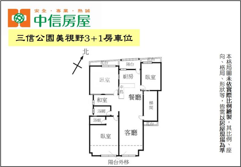 三信公園美視野3+1房車位房屋室內格局與周邊環境