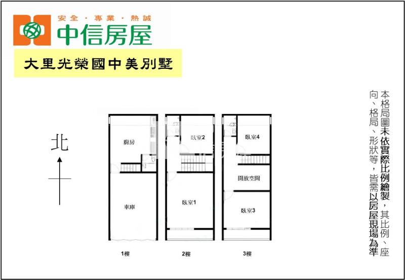 大里光榮國中美別墅房屋室內格局與周邊環境