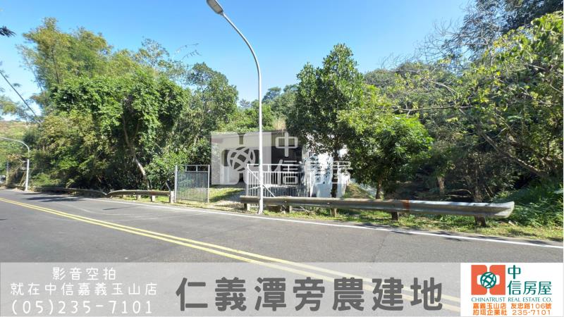 仁義潭旁農建地 ★影音空拍在中信嘉義玉山店房屋室內格局與周邊環境