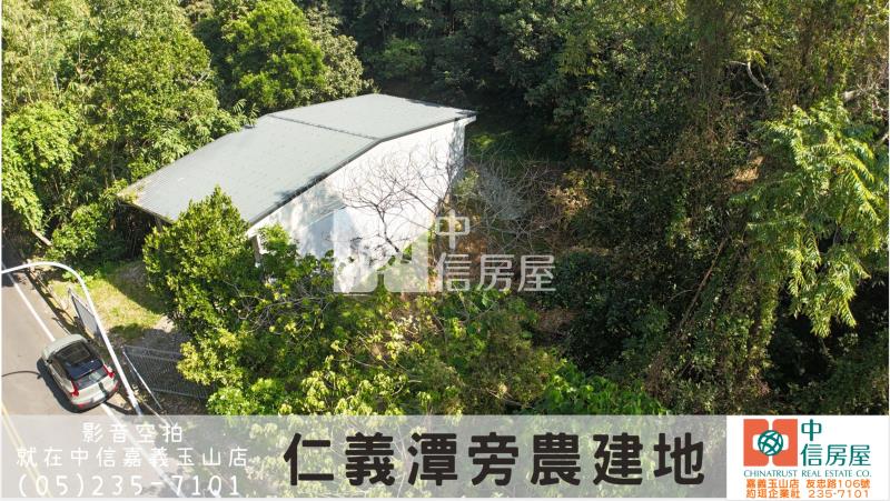 仁義潭旁農建地 ★影音空拍在中信嘉義玉山店房屋室內格局與周邊環境