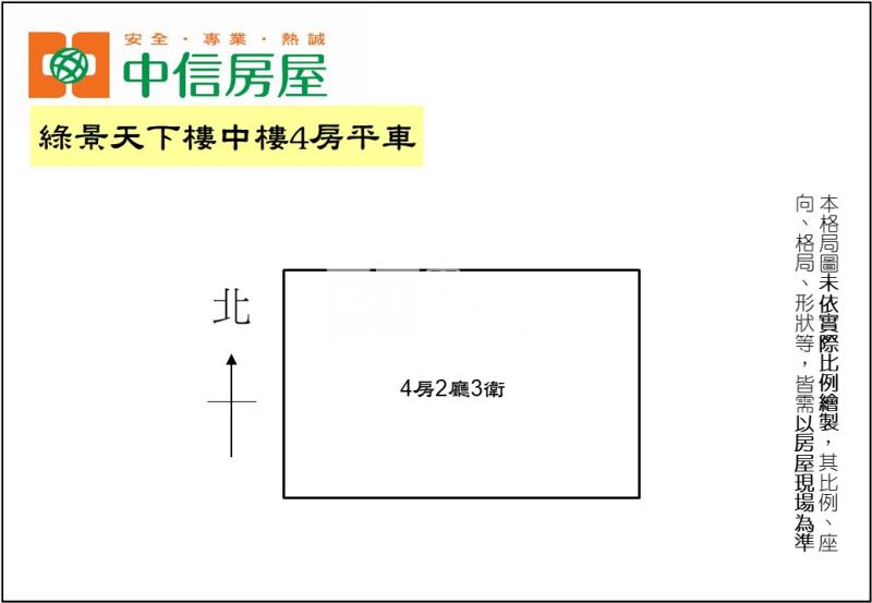 綠景天下樓中樓4房平車房屋室內格局與周邊環境