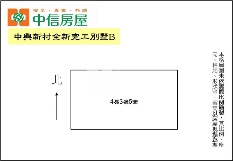 中興新村全新完工別墅B房屋室內格局與周邊環境