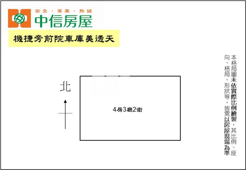 機捷旁前院車庫美透天房屋室內格局與周邊環境