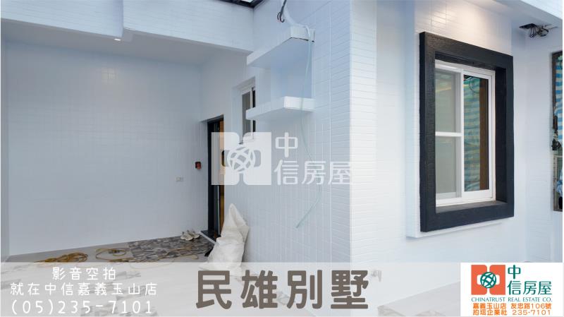 民雄別墅 降價囉! ★影音空拍在中信嘉義玉山店房屋室內格局與周邊環境