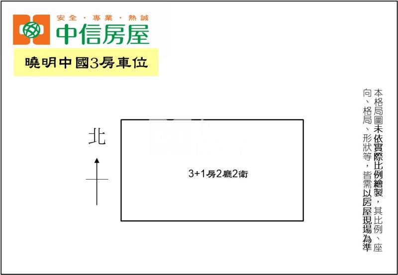曉明中國3房車位房屋室內格局與周邊環境