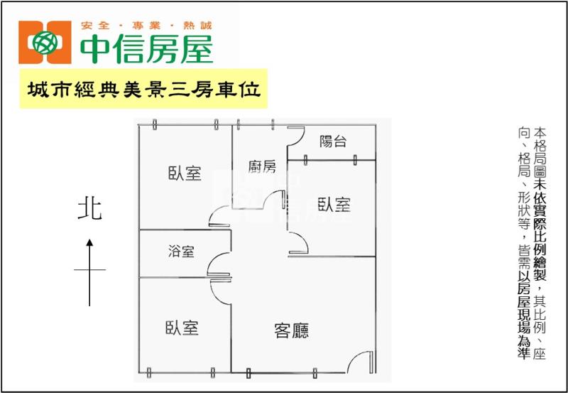 城市經典美景三房車位房屋室內格局與周邊環境