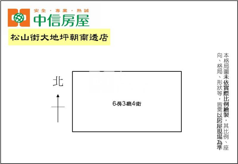松山街大地坪朝南透店房屋室內格局與周邊環境