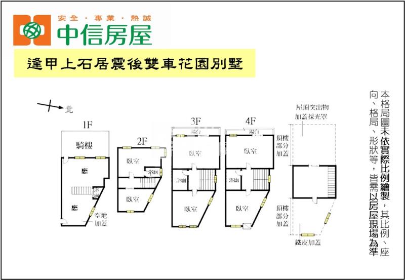 逢甲上石居震後雙車花園別墅房屋室內格局與周邊環境