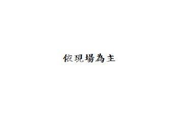 中原豪景邊間11套房房屋室內格局與周邊環境