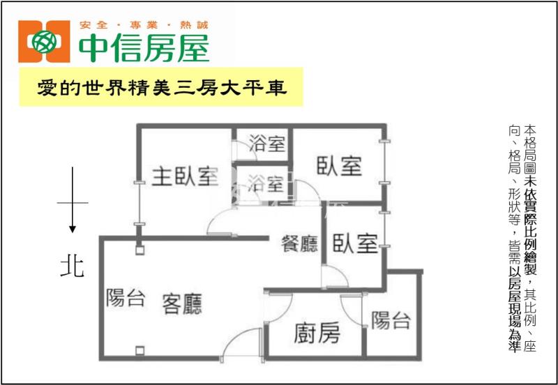 愛的世界精美三房大平車房屋室內格局與周邊環境