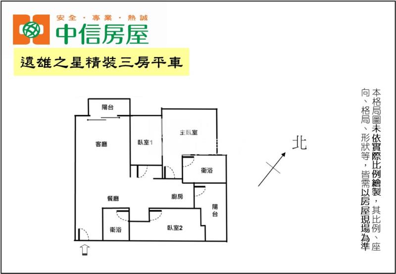 遠雄之星精裝三房平車房屋室內格局與周邊環境