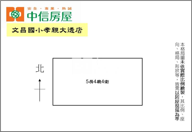 文昌國小孝親大透店房屋室內格局與周邊環境