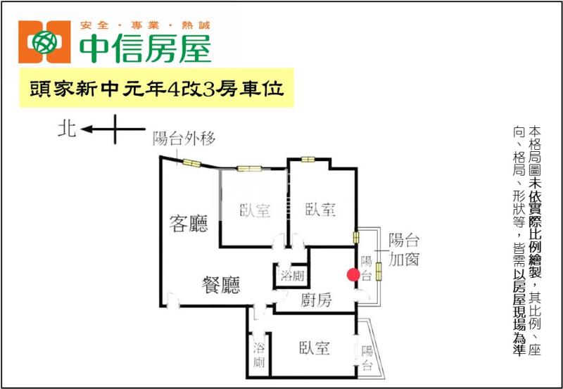頭家新中元年4改3房車位房屋室內格局與周邊環境