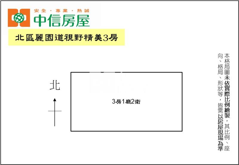 北區麗園道視野精美3房房屋室內格局與周邊環境