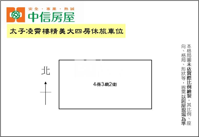 太子凌霄樓精美大四房休旅車位房屋室內格局與周邊環境