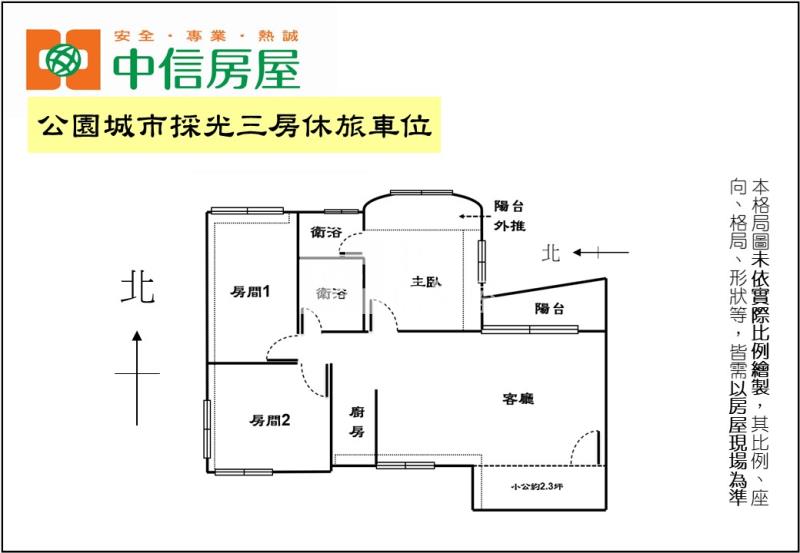公園城市採光三房休旅車位房屋室內格局與周邊環境