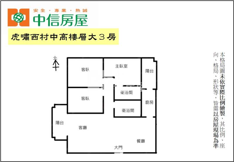 虎嘯西村中高樓層大３房房屋室內格局與周邊環境