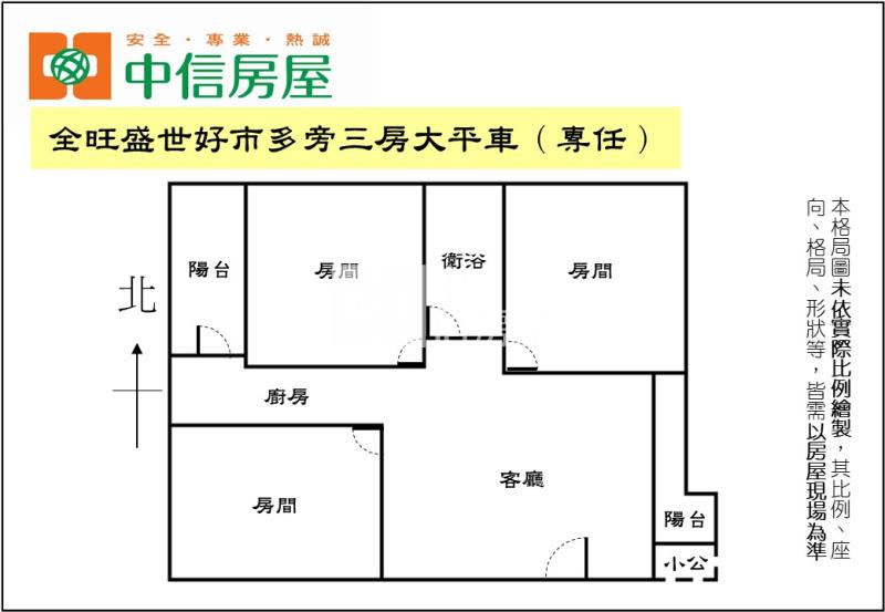 全旺盛世好市多旁三房大平車（專任）房屋室內格局與周邊環境