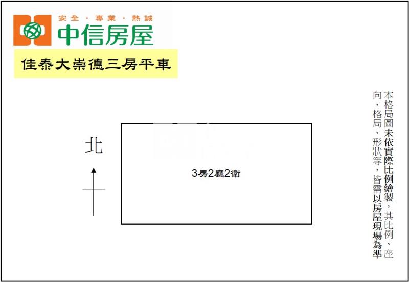 佳泰大崇德三房平車房屋室內格局與周邊環境