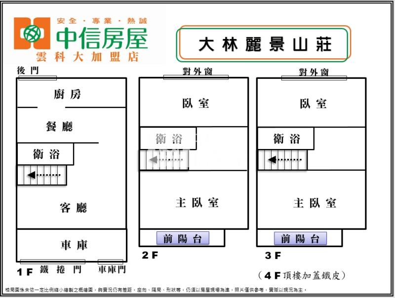 大林麗景山莊房屋室內格局與周邊環境