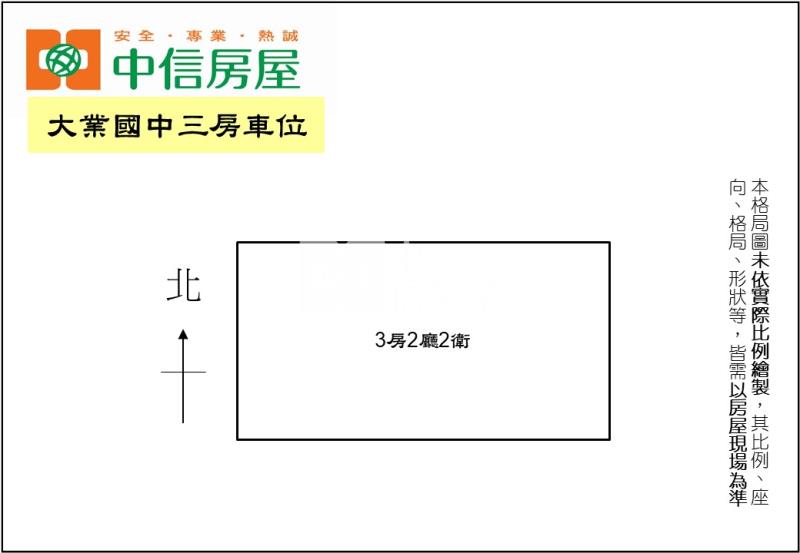 大業國中三房車位房屋室內格局與周邊環境