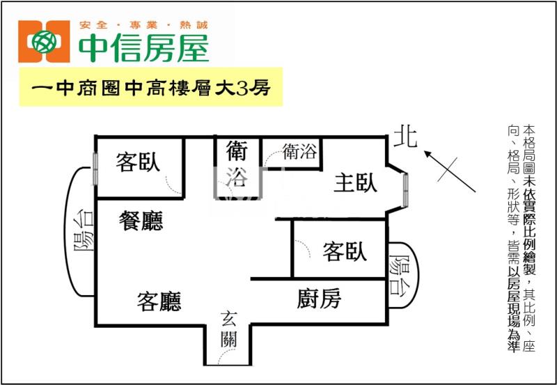 一中商圈中高樓層大3房房屋室內格局與周邊環境