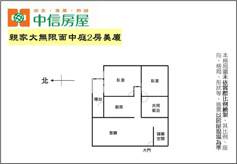 親家大無限面中庭2房美廈房屋室內格局與周邊環境