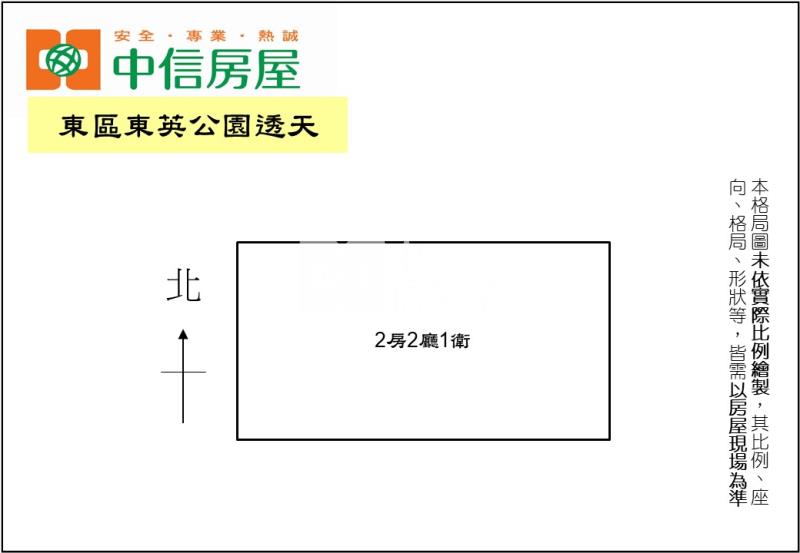 東區東英公園透天房屋室內格局與周邊環境