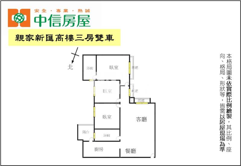 親家新匯高樓三房雙車房屋室內格局與周邊環境