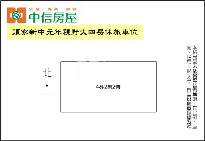 頭家新中元年視野大四房休旅車位房屋室內格局與周邊環境