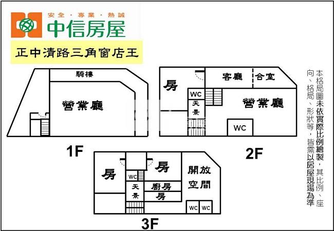正中清路三角窗大店王房屋室內格局與周邊環境